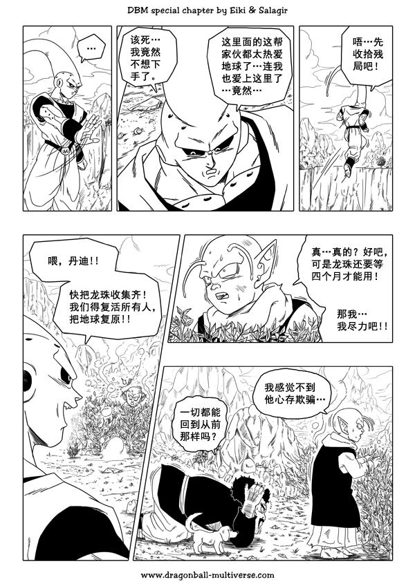 七龙珠 超次元乱战韩漫全集-第45话无删减无遮挡章节图片 