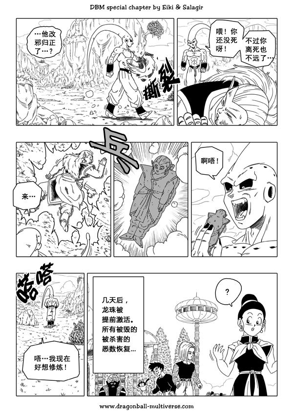 七龙珠 超次元乱战韩漫全集-第45话无删减无遮挡章节图片 