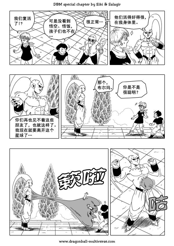 七龙珠 超次元乱战韩漫全集-第45话无删减无遮挡章节图片 