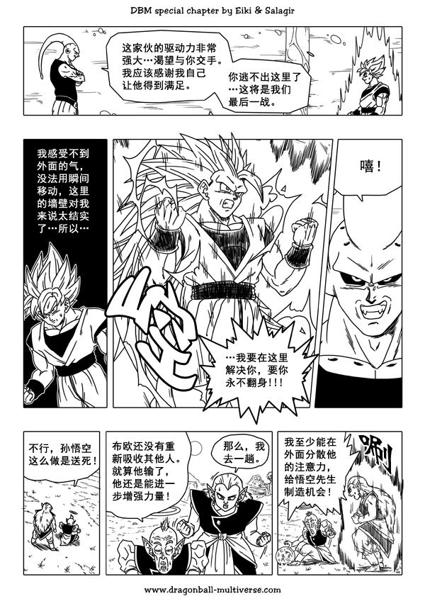 七龙珠 超次元乱战韩漫全集-第45话无删减无遮挡章节图片 