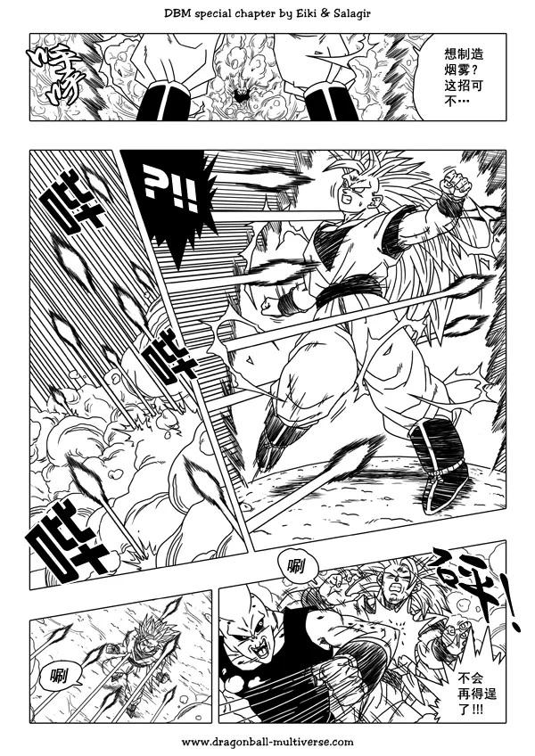 七龙珠 超次元乱战韩漫全集-第45话无删减无遮挡章节图片 