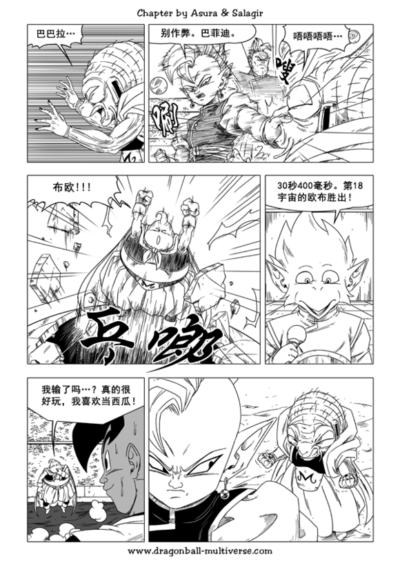七龙珠 超次元乱战韩漫全集-第46话无删减无遮挡章节图片 
