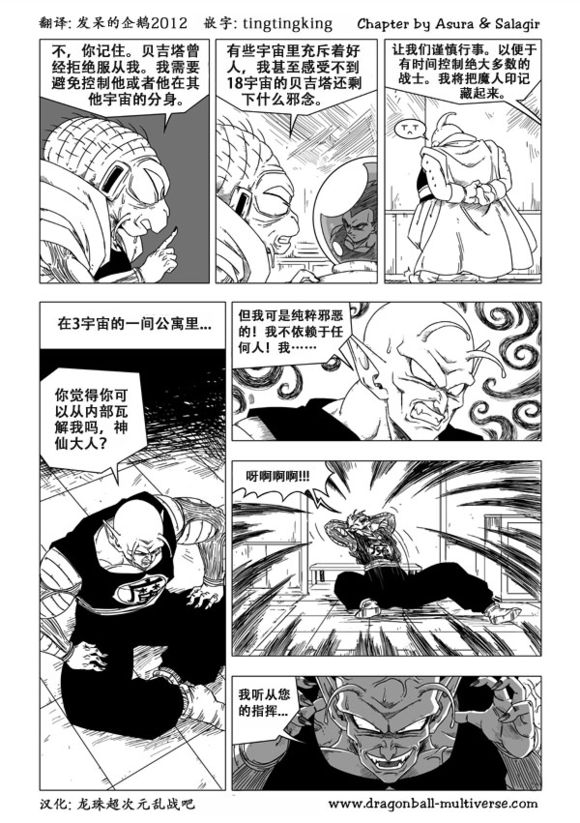 七龙珠 超次元乱战韩漫全集-第46话无删减无遮挡章节图片 