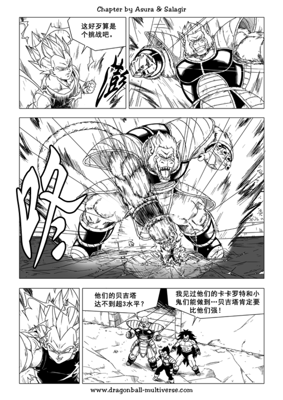 七龙珠 超次元乱战韩漫全集-第46话无删减无遮挡章节图片 