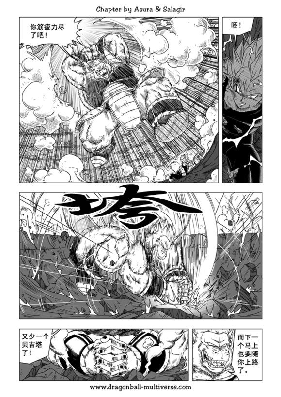 七龙珠 超次元乱战韩漫全集-第46话无删减无遮挡章节图片 