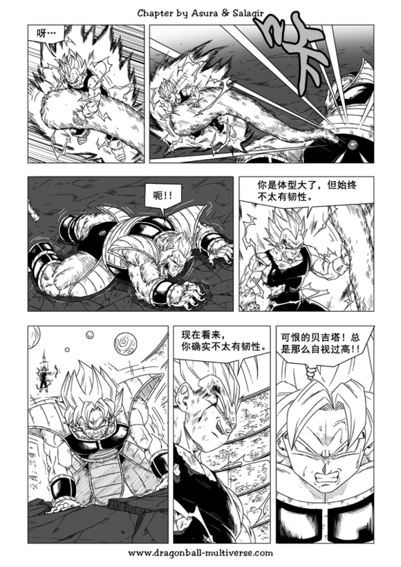 七龙珠 超次元乱战韩漫全集-第46话无删减无遮挡章节图片 