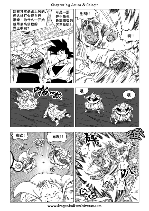七龙珠 超次元乱战韩漫全集-第46话无删减无遮挡章节图片 
