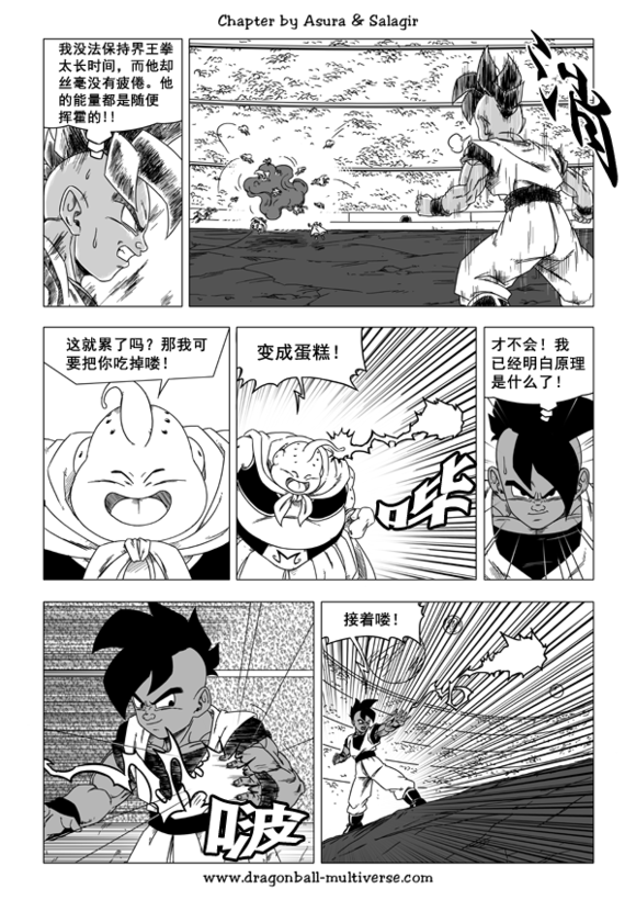 七龙珠 超次元乱战韩漫全集-第46话无删减无遮挡章节图片 