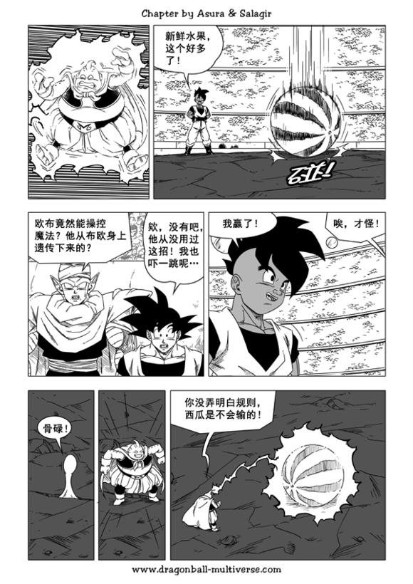 七龙珠 超次元乱战韩漫全集-第46话无删减无遮挡章节图片 