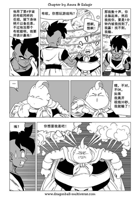 七龙珠 超次元乱战韩漫全集-第46话无删减无遮挡章节图片 