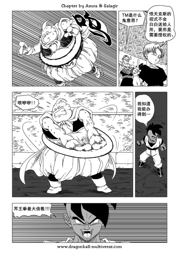 七龙珠 超次元乱战韩漫全集-第46话无删减无遮挡章节图片 
