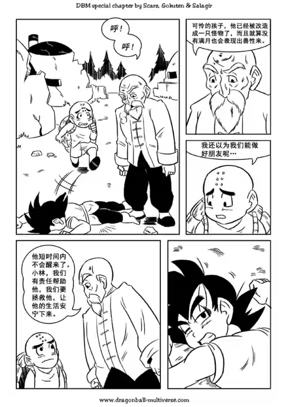 七龙珠 超次元乱战韩漫全集-第47话无删减无遮挡章节图片 