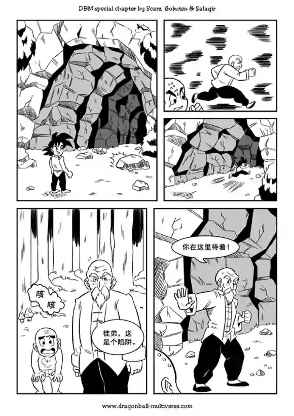 七龙珠 超次元乱战韩漫全集-第47话无删减无遮挡章节图片 