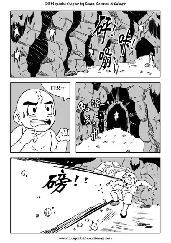 七龙珠 超次元乱战韩漫全集-第47话无删减无遮挡章节图片 