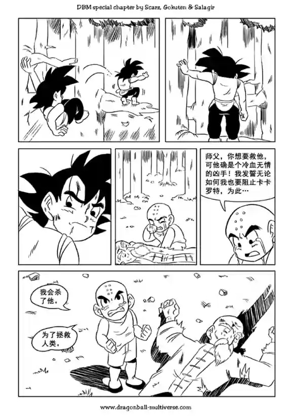 七龙珠 超次元乱战韩漫全集-第47话无删减无遮挡章节图片 