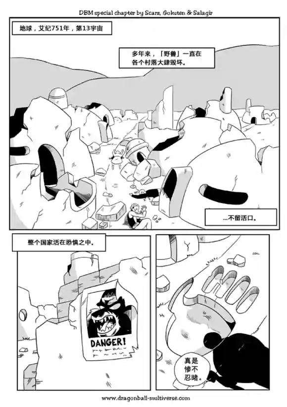 七龙珠 超次元乱战韩漫全集-第47话无删减无遮挡章节图片 