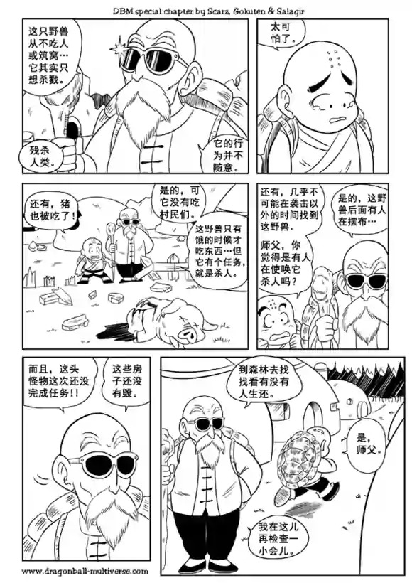 七龙珠 超次元乱战韩漫全集-第47话无删减无遮挡章节图片 