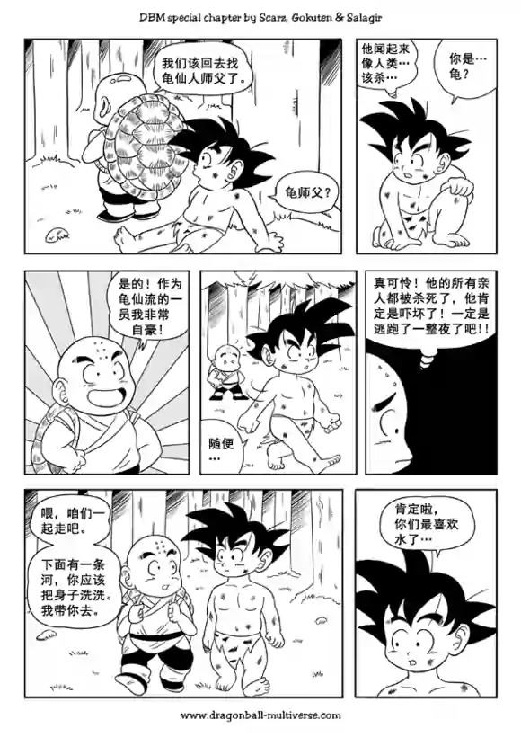 七龙珠 超次元乱战韩漫全集-第47话无删减无遮挡章节图片 
