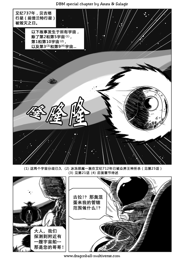 七龙珠 超次元乱战韩漫全集-第48话无删减无遮挡章节图片 