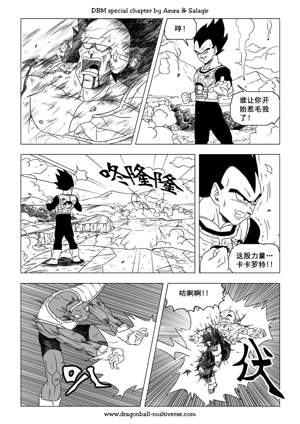 七龙珠 超次元乱战韩漫全集-第48话无删减无遮挡章节图片 