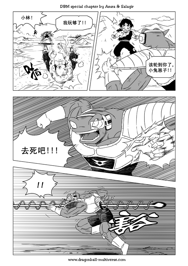 七龙珠 超次元乱战韩漫全集-第48话无删减无遮挡章节图片 