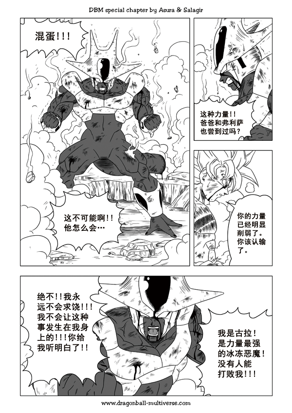 七龙珠 超次元乱战韩漫全集-第48话无删减无遮挡章节图片 