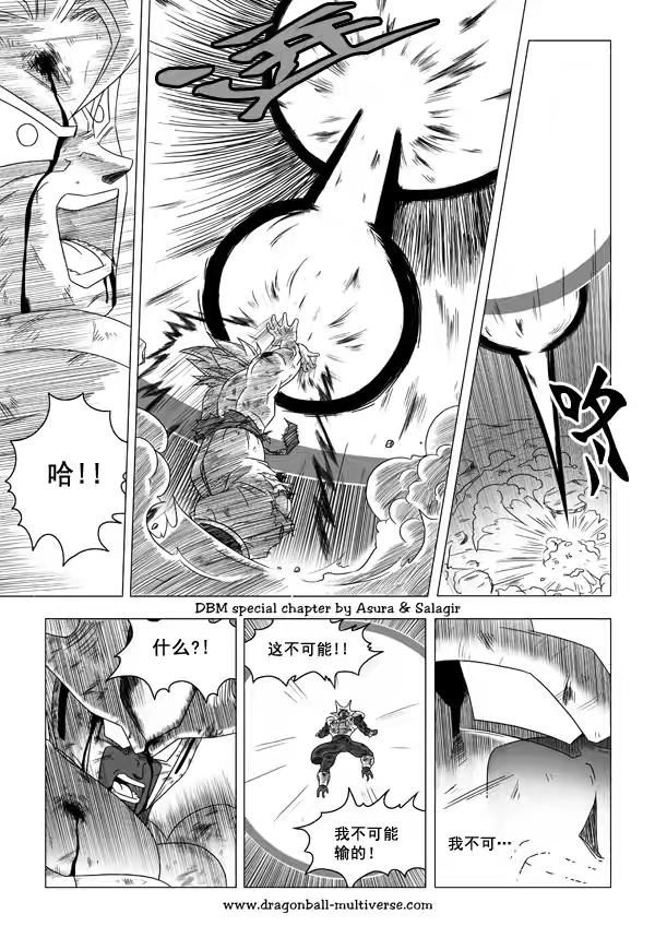 七龙珠 超次元乱战韩漫全集-第48话无删减无遮挡章节图片 