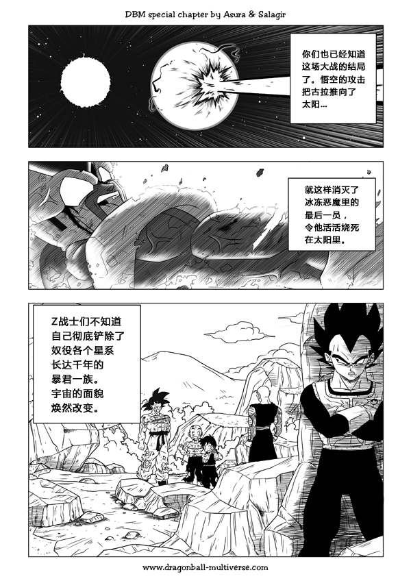 七龙珠 超次元乱战韩漫全集-第48话无删减无遮挡章节图片 