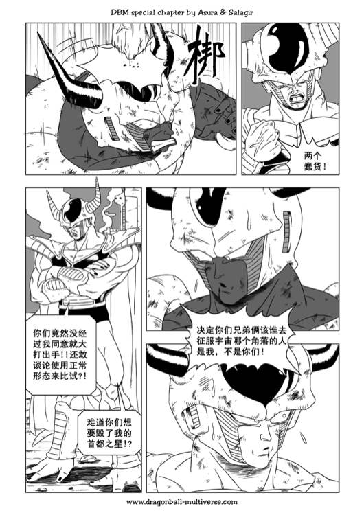 七龙珠 超次元乱战韩漫全集-第48话无删减无遮挡章节图片 