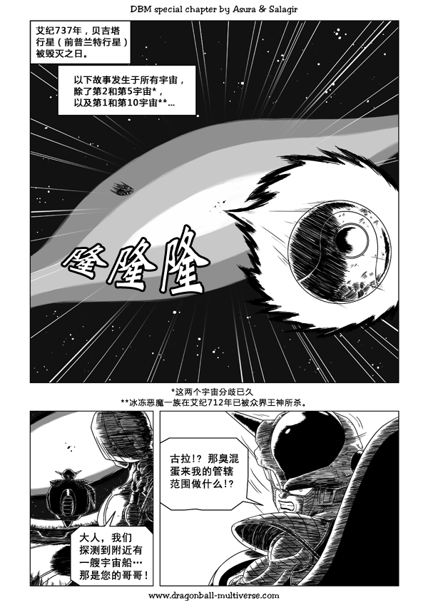 七龙珠 超次元乱战韩漫全集-第48话无删减无遮挡章节图片 