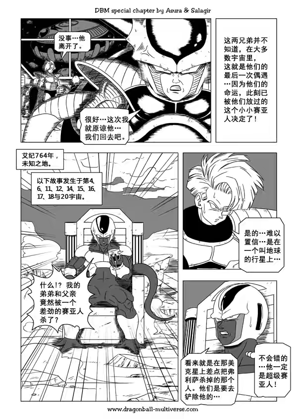 七龙珠 超次元乱战韩漫全集-第48话无删减无遮挡章节图片 