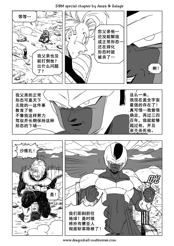 七龙珠 超次元乱战韩漫全集-第48话无删减无遮挡章节图片 