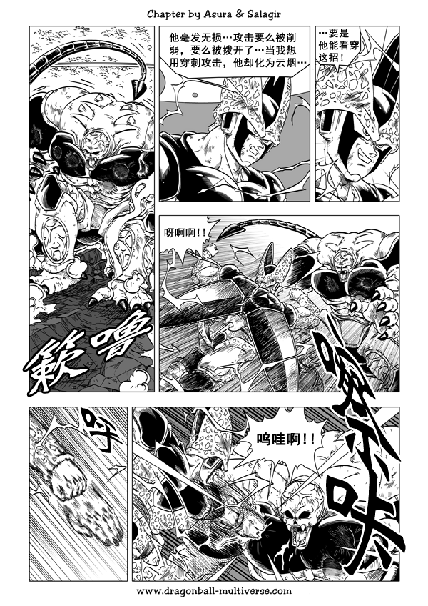 七龙珠 超次元乱战韩漫全集-第49话无删减无遮挡章节图片 