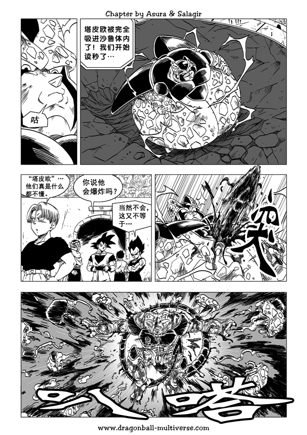 七龙珠 超次元乱战韩漫全集-第49话无删减无遮挡章节图片 