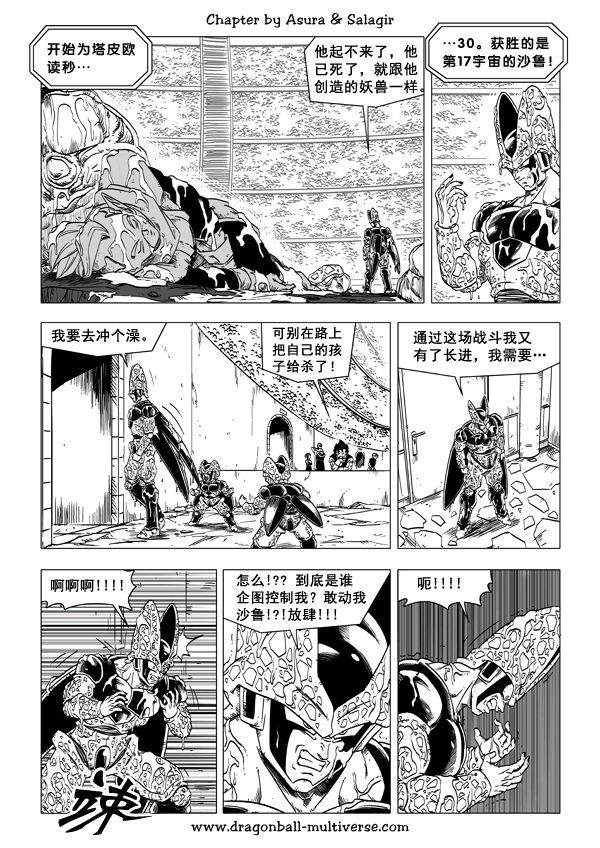 七龙珠 超次元乱战韩漫全集-第49话无删减无遮挡章节图片 