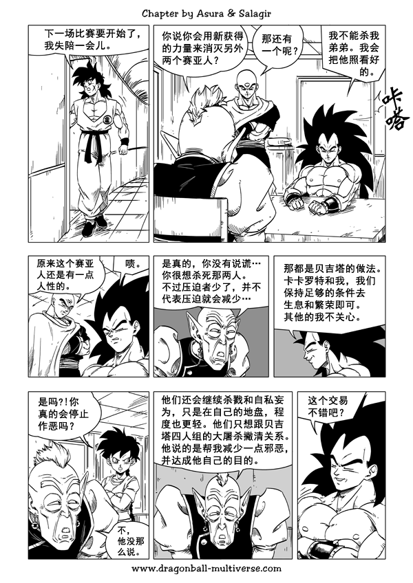 七龙珠 超次元乱战韩漫全集-第49话无删减无遮挡章节图片 