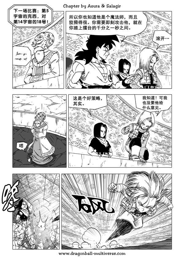 七龙珠 超次元乱战韩漫全集-第49话无删减无遮挡章节图片 