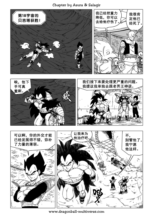 七龙珠 超次元乱战韩漫全集-第49话无删减无遮挡章节图片 