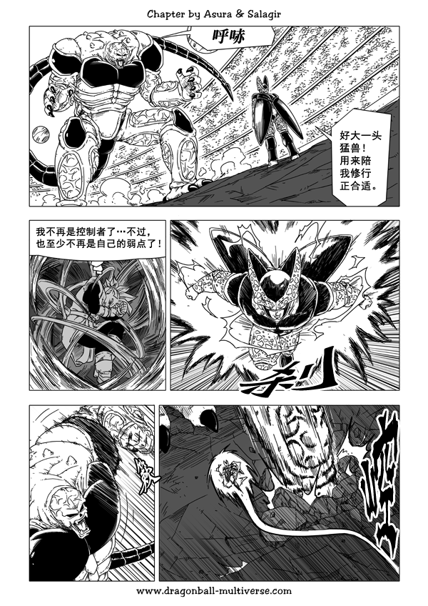 七龙珠 超次元乱战韩漫全集-第49话无删减无遮挡章节图片 