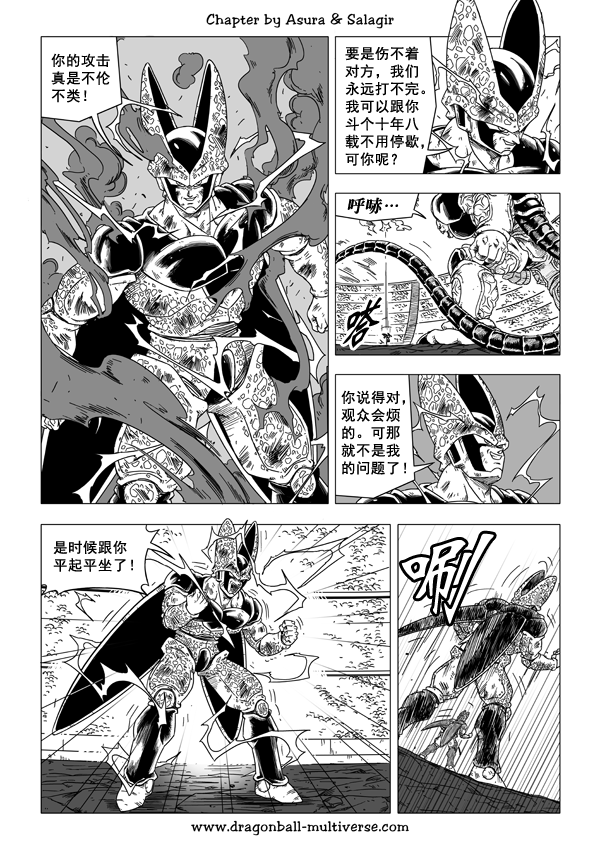 七龙珠 超次元乱战韩漫全集-第49话无删减无遮挡章节图片 