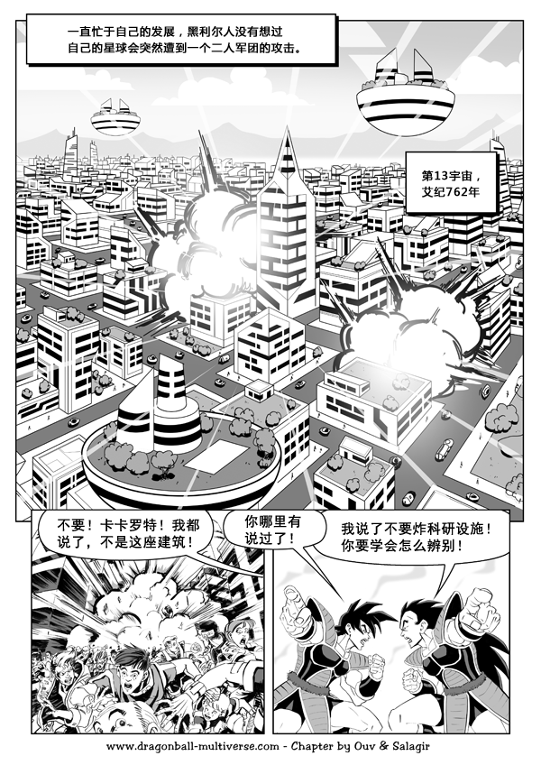 七龙珠 超次元乱战韩漫全集-第50话无删减无遮挡章节图片 