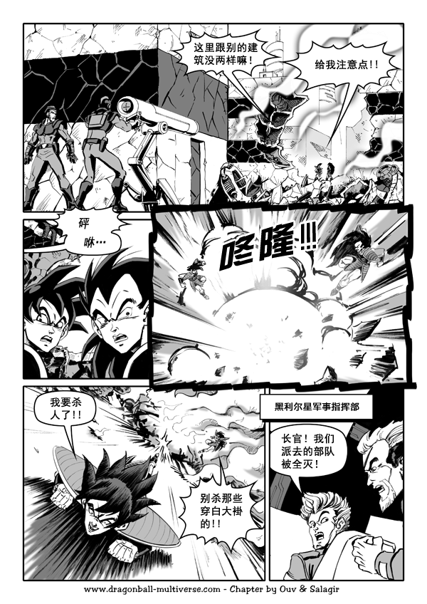 七龙珠 超次元乱战韩漫全集-第50话无删减无遮挡章节图片 
