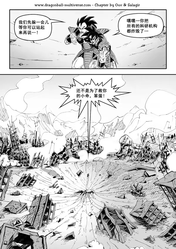 七龙珠 超次元乱战韩漫全集-第50话无删减无遮挡章节图片 