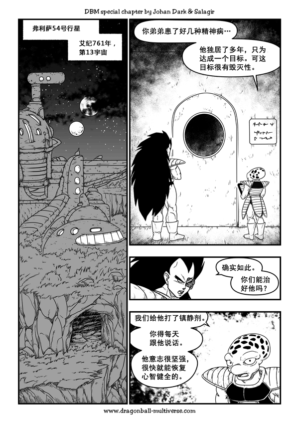 七龙珠 超次元乱战韩漫全集-第50话无删减无遮挡章节图片 