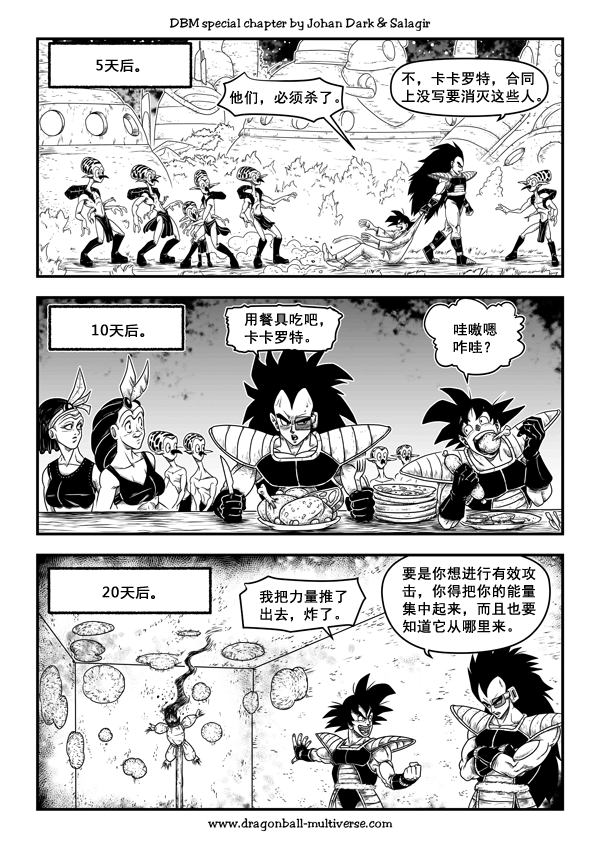 七龙珠 超次元乱战韩漫全集-第50话无删减无遮挡章节图片 