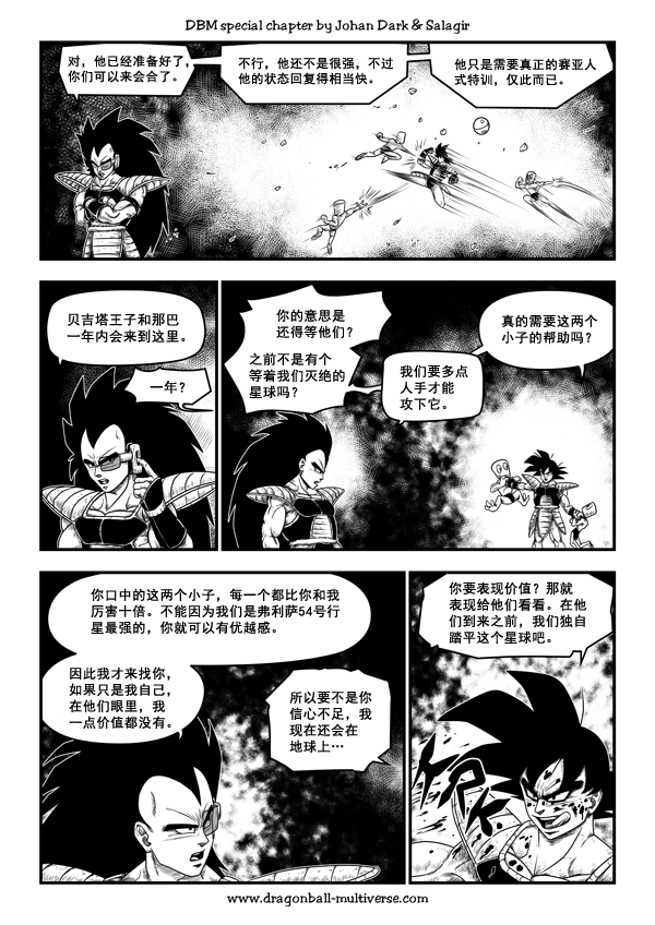 七龙珠 超次元乱战韩漫全集-第50话无删减无遮挡章节图片 