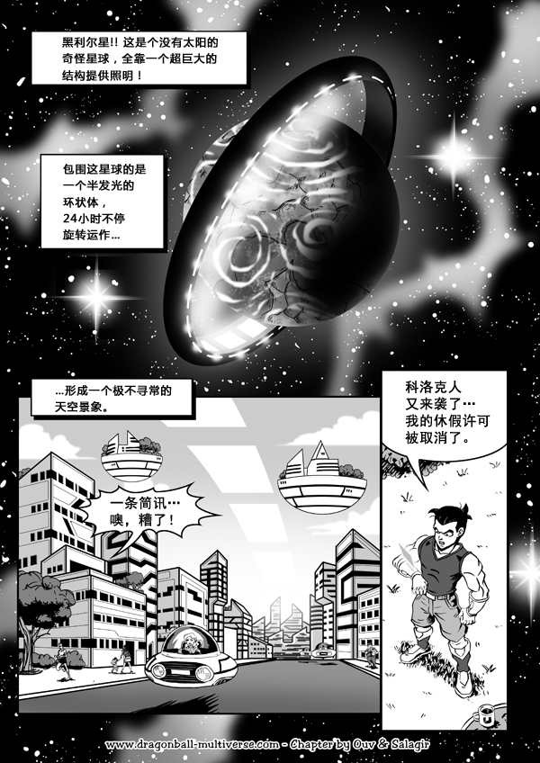 七龙珠 超次元乱战韩漫全集-第50话无删减无遮挡章节图片 
