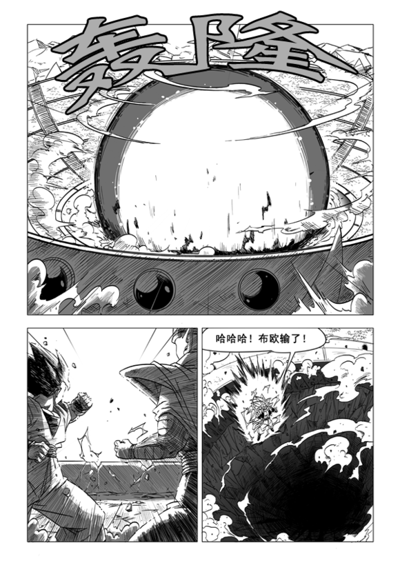 七龙珠 超次元乱战韩漫全集-第51话无删减无遮挡章节图片 