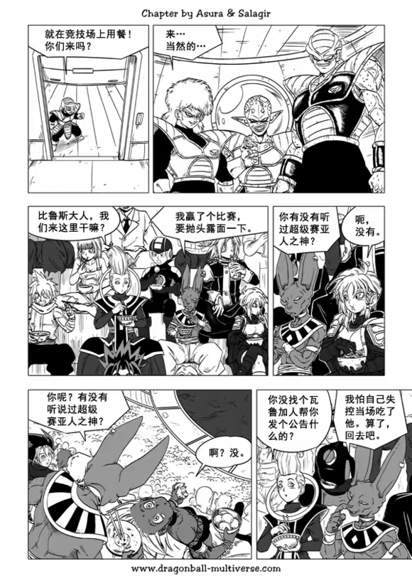 七龙珠 超次元乱战韩漫全集-第51话无删减无遮挡章节图片 