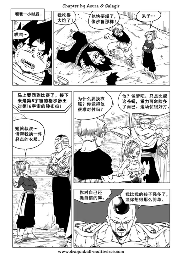 七龙珠 超次元乱战韩漫全集-第51话无删减无遮挡章节图片 